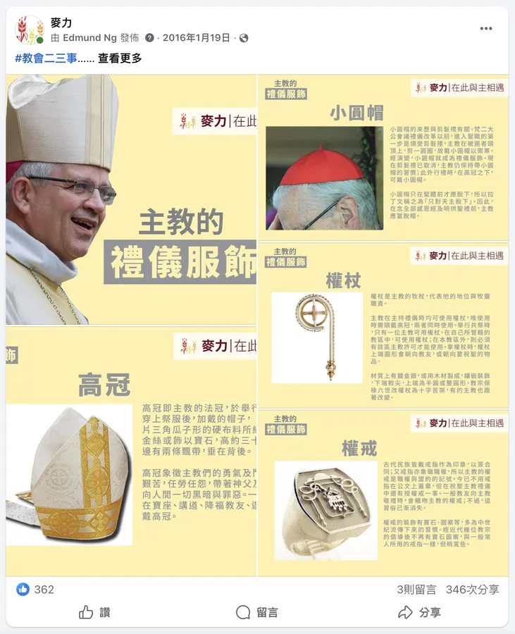 主教的禮儀服飾 圖文貼文