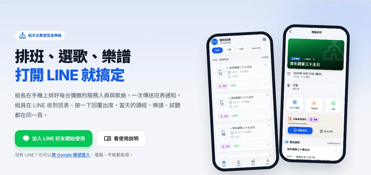 麥力堂區音樂組小幫手畫面