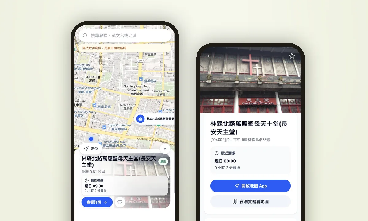 麥力找教堂：地圖上的教堂與彌撒倒數、教堂詳情頁